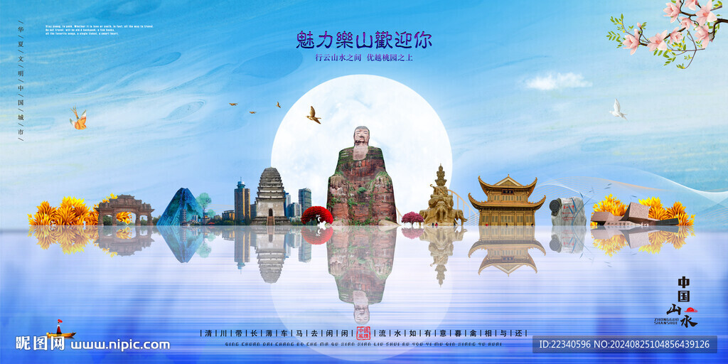 乐山