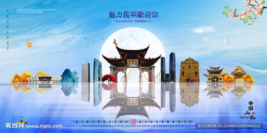 昆明