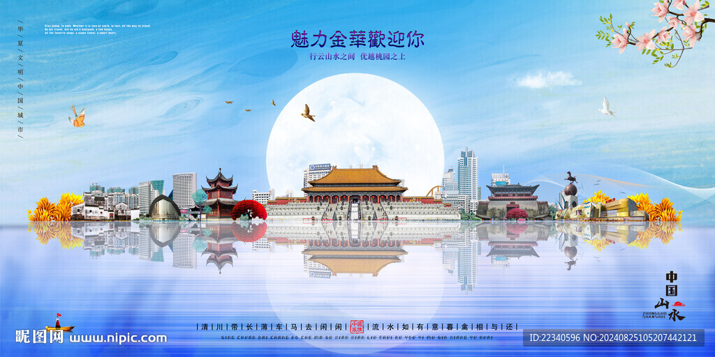 金华