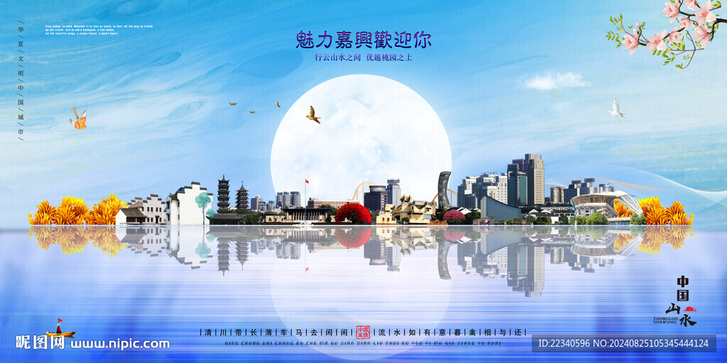 嘉兴