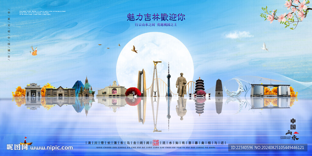 吉林