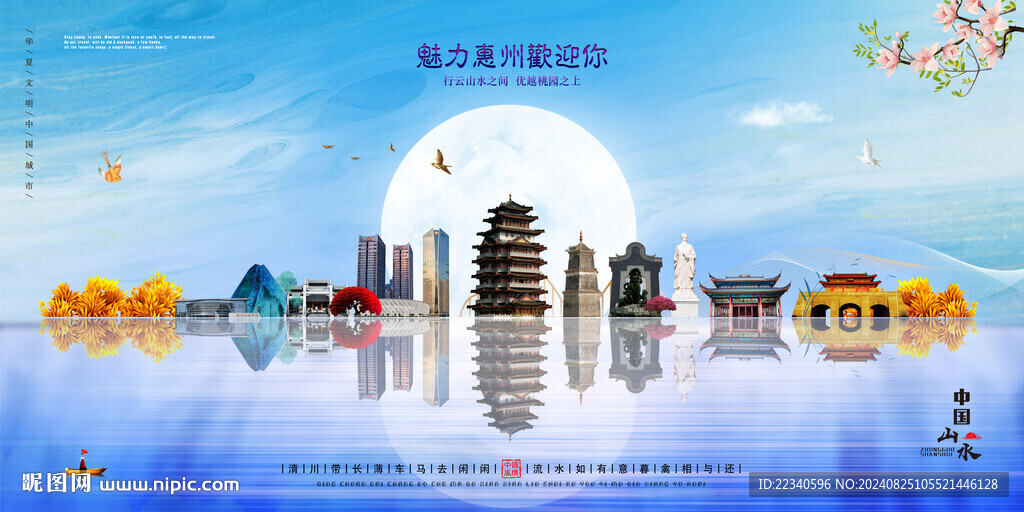 惠州