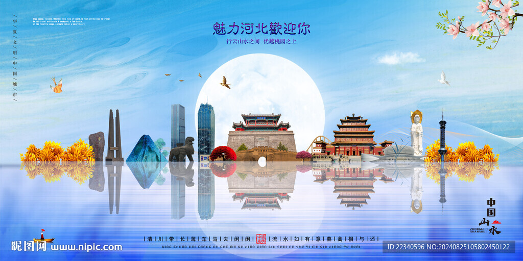 河北