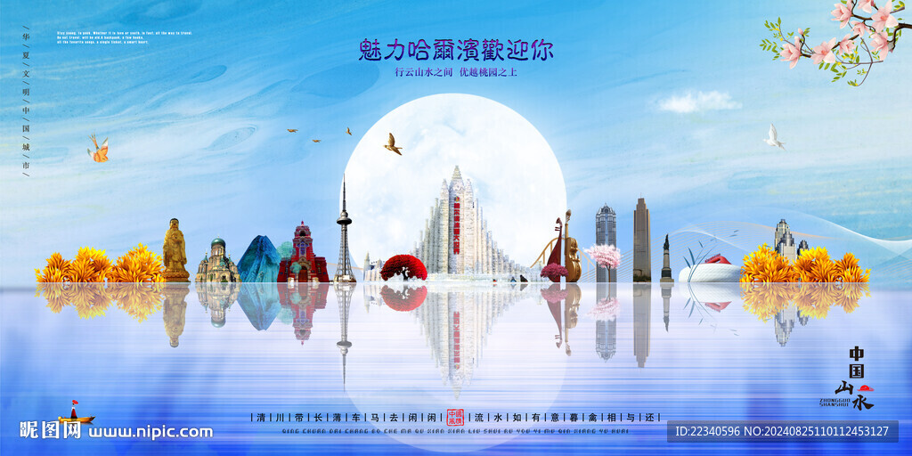 哈尔滨