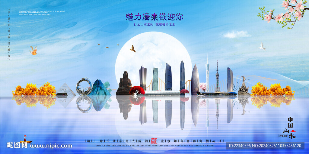 广东