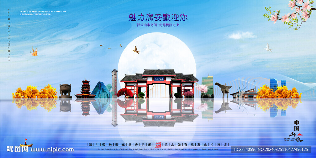 广安