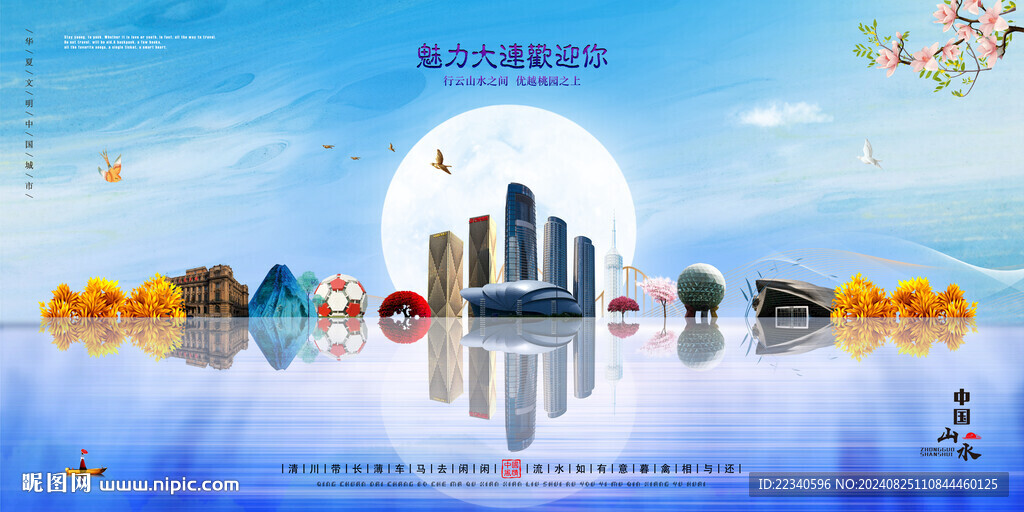大连