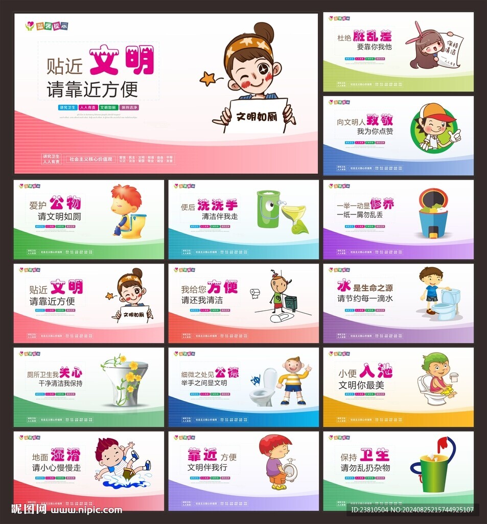 卫生间标语