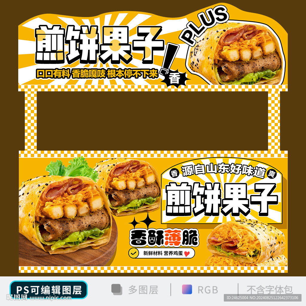 煎饼果子