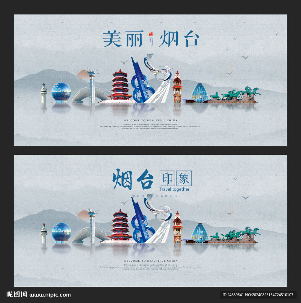 烟台