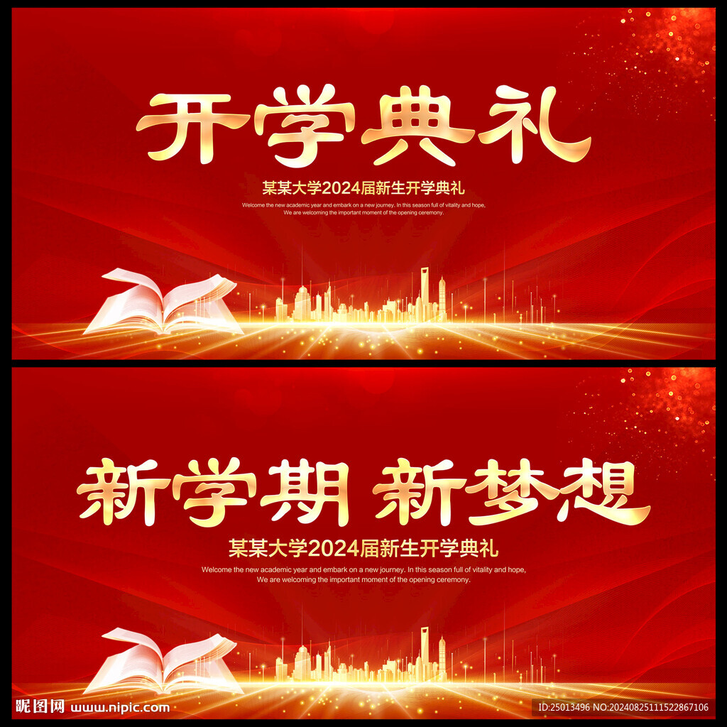 开学典礼