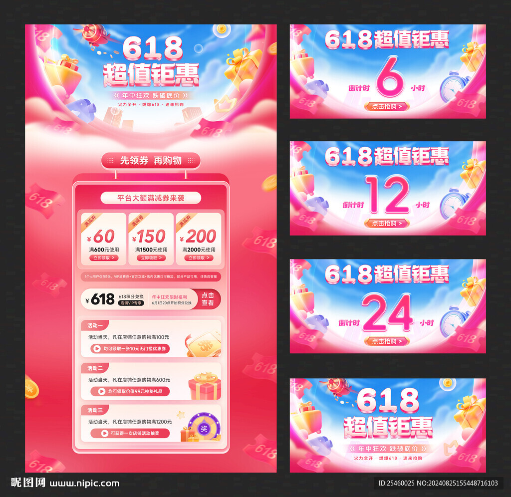 618促销活动页 618首页倒
