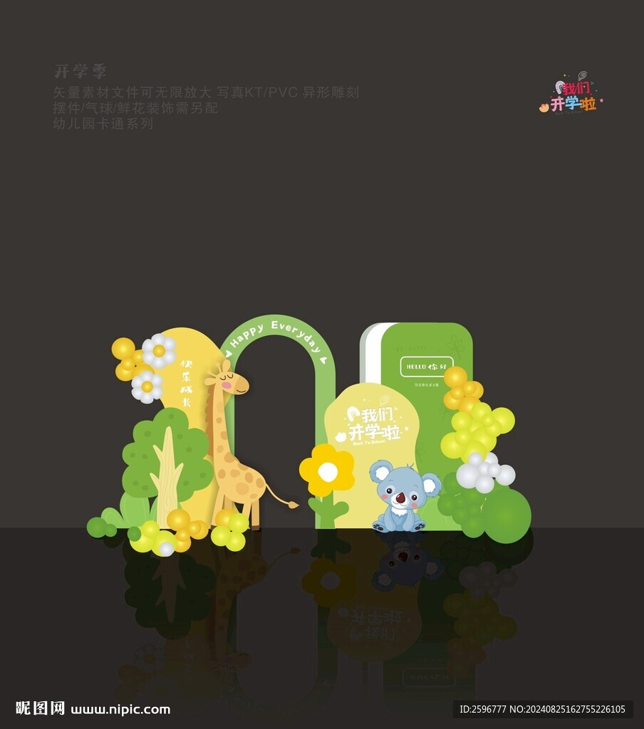 绿色系开学美陈