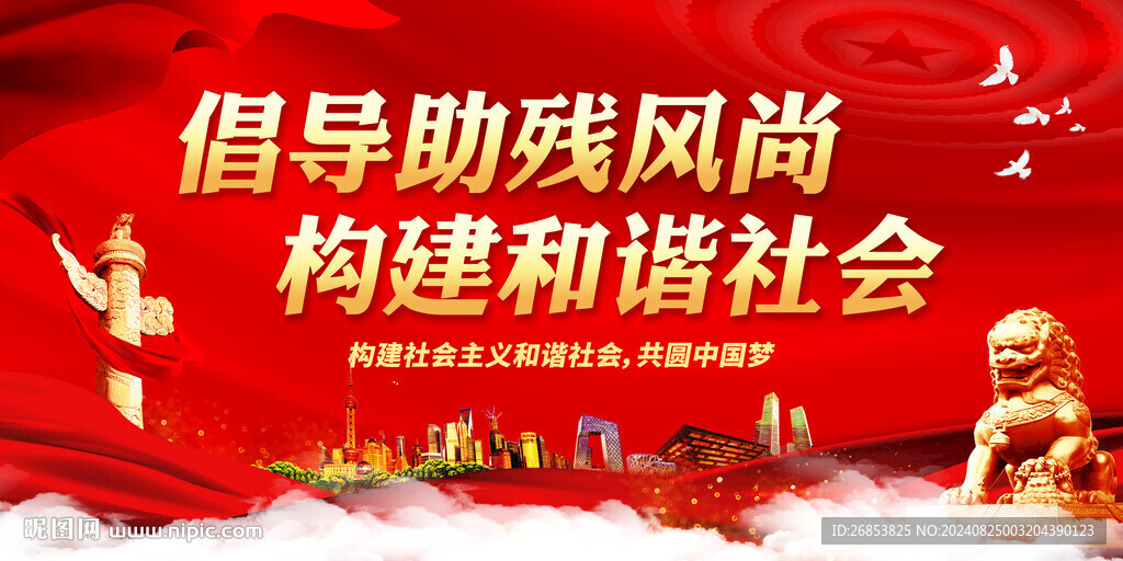 倡导助残风尚