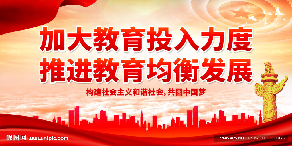 加大教育投入力度