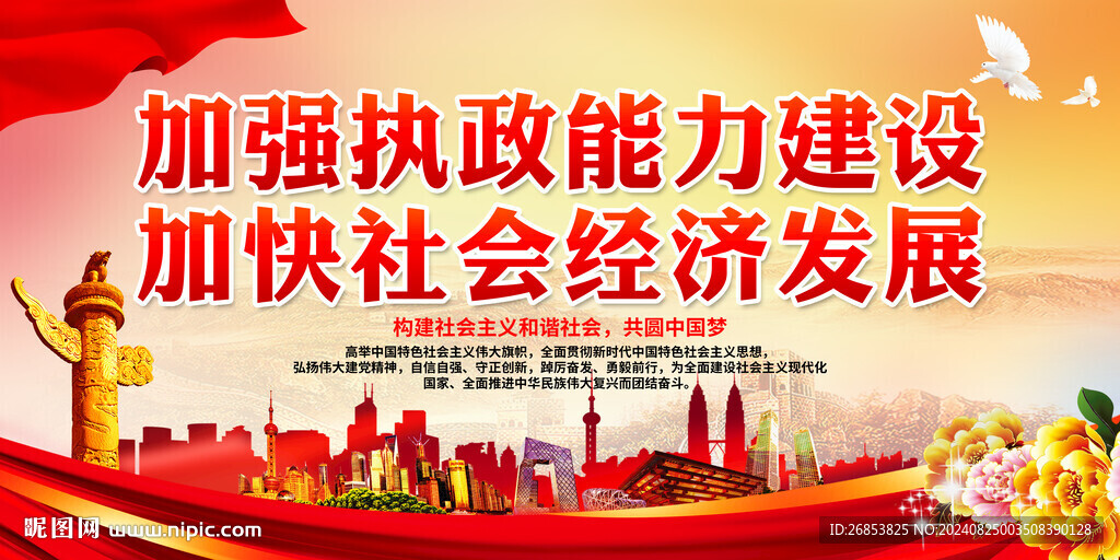 加强执政能力建设
