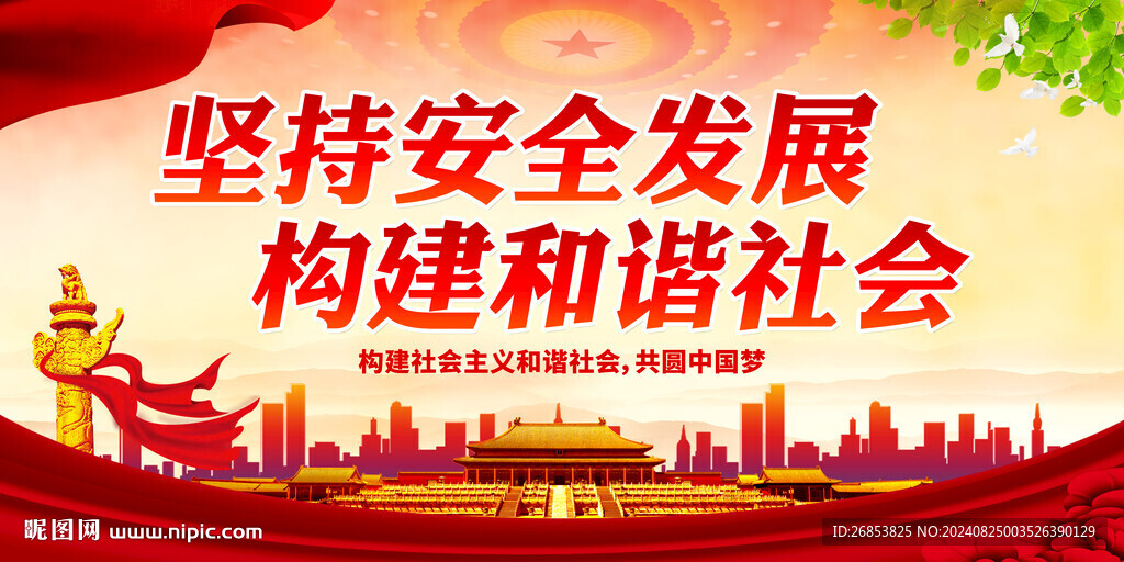 坚持安全发展