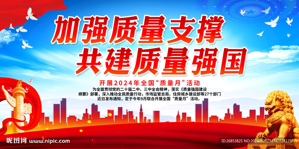 加强质量支撑