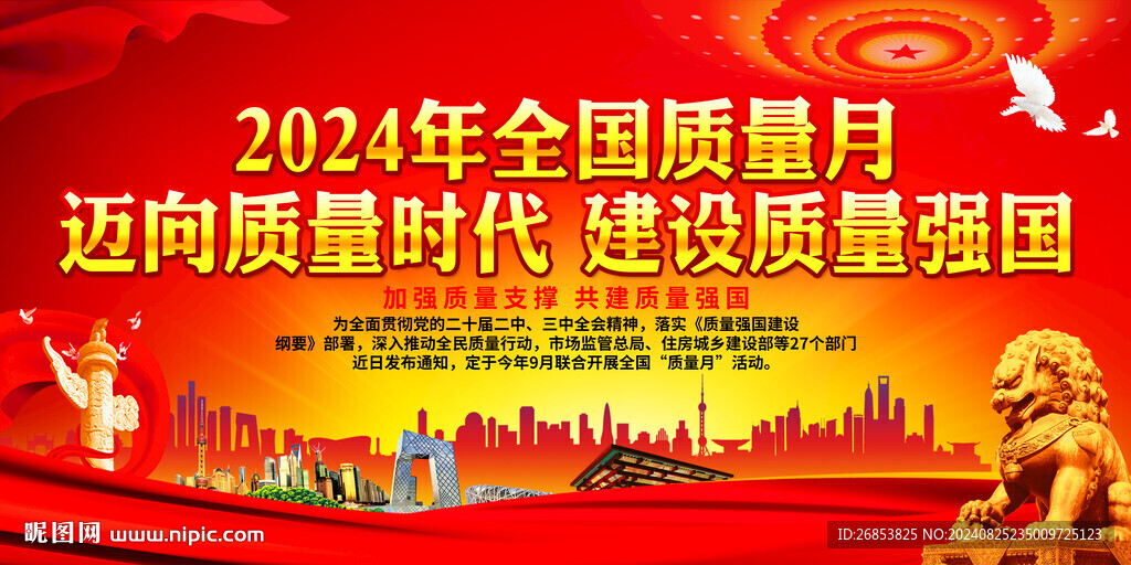 迈向质量时代