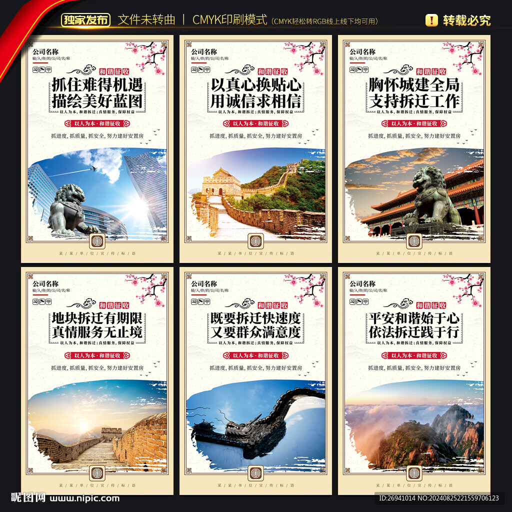 拆迁展板