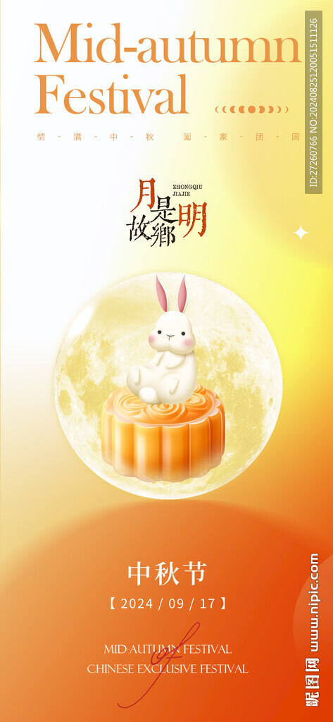 中秋节海报