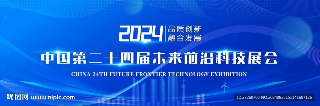 科技会议主视觉