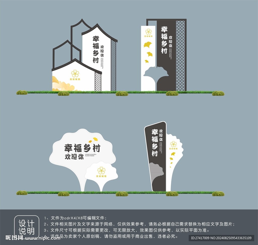 村口导视牌设计