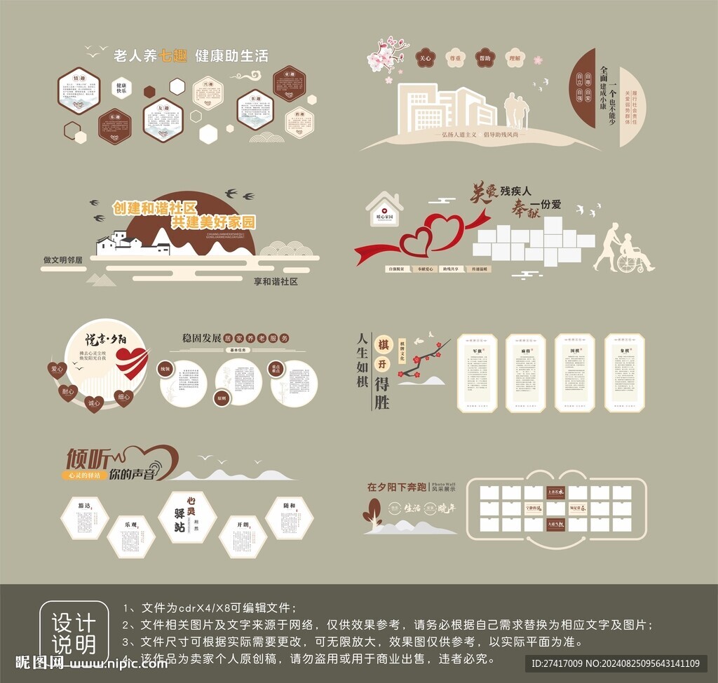 居家养老文化墙设计
