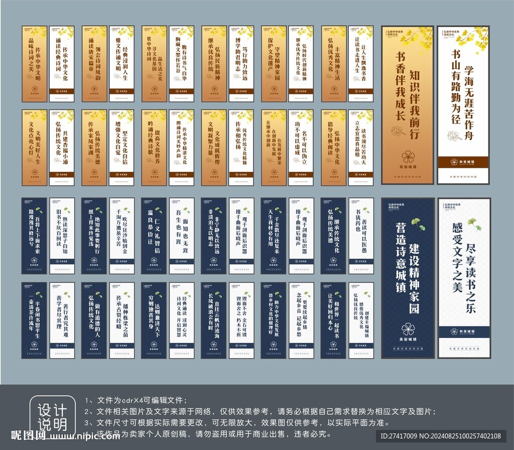 诗词文化道旗设计