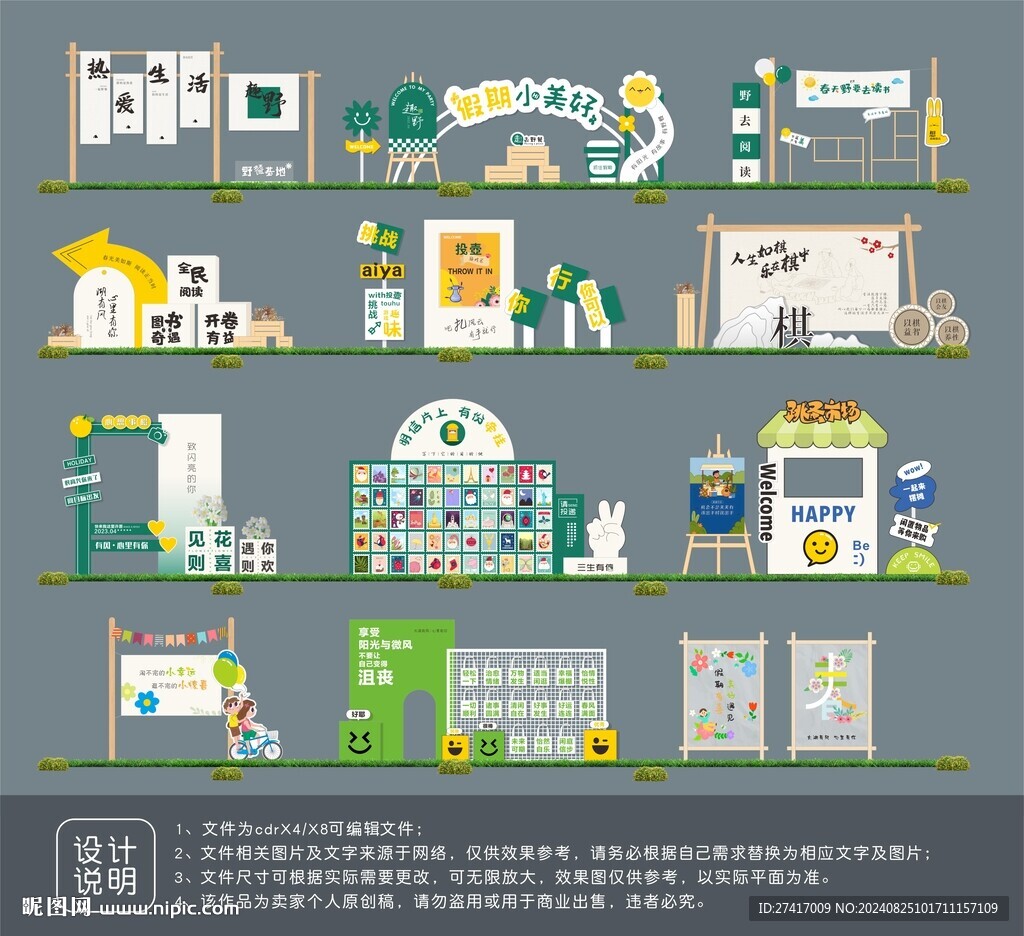户外主题活动美陈物料设计