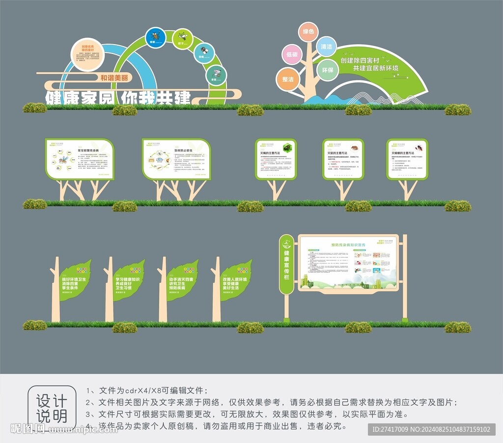 健康村标识标牌设计