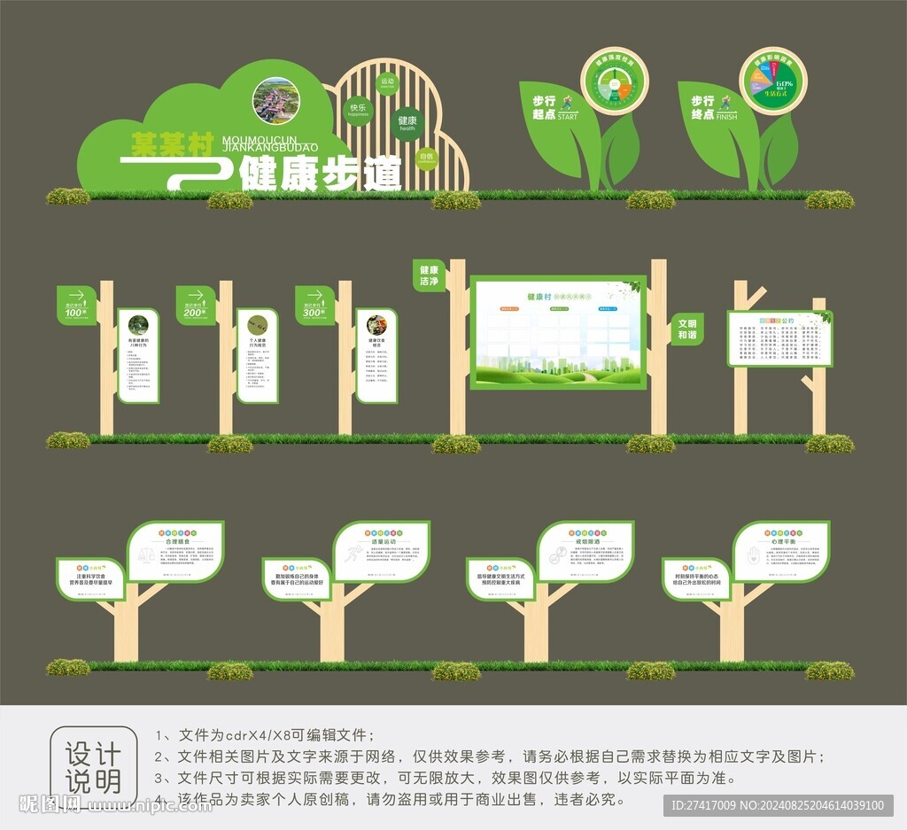 健康主题公园设计