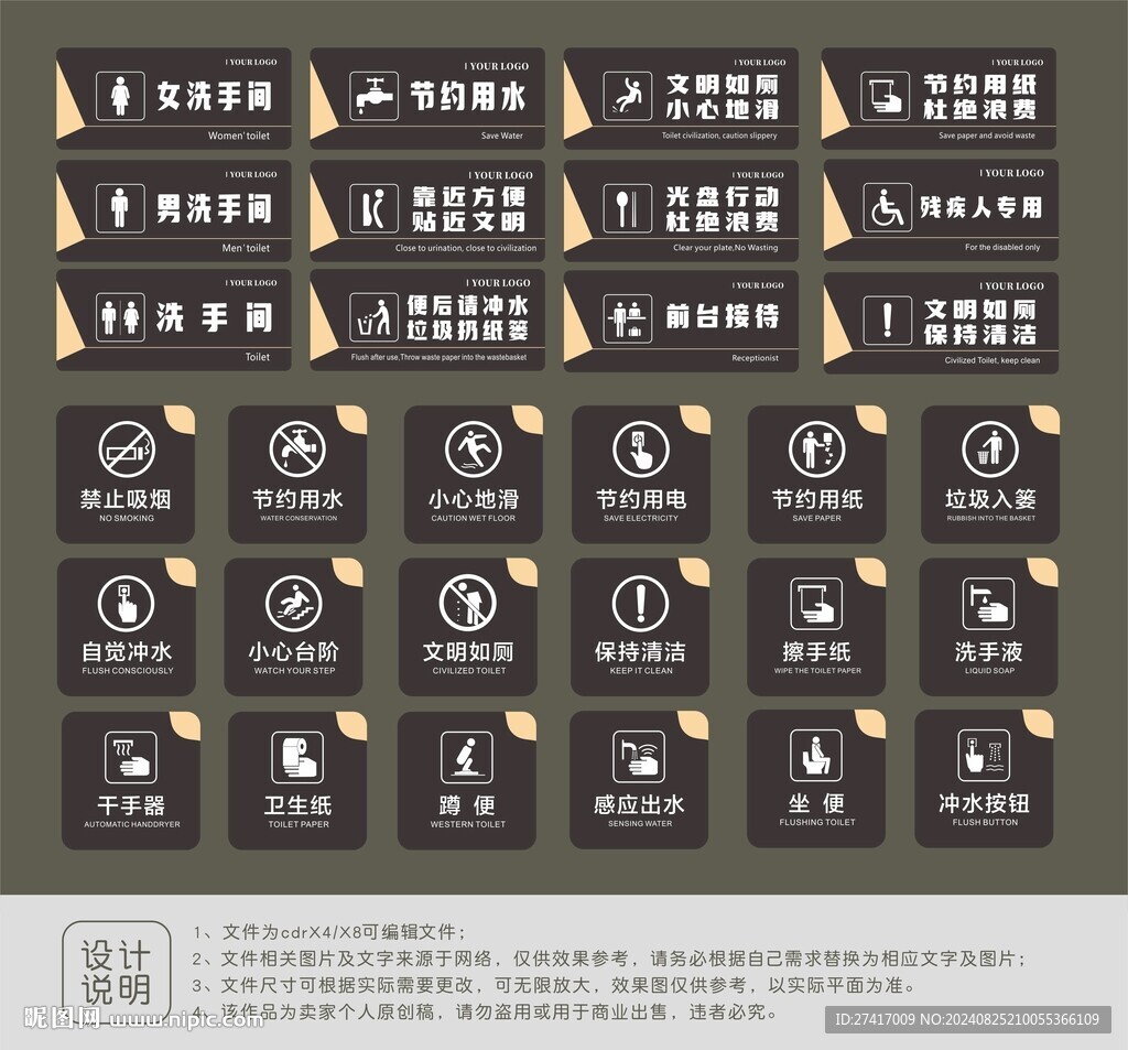 公共标识设计