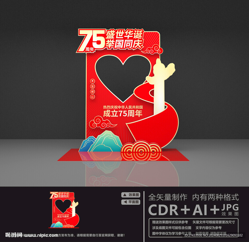国庆节拍照框