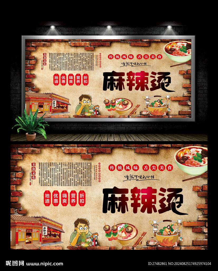麻辣烫
