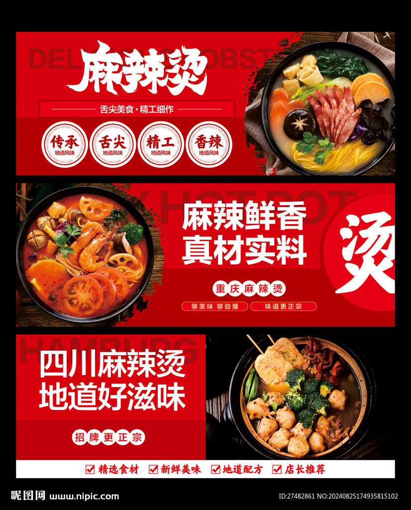 麻辣烫海报