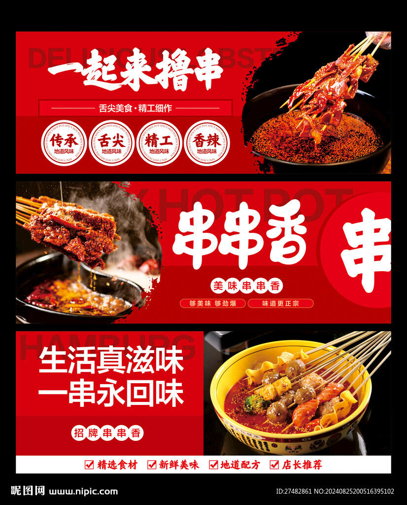 串串香