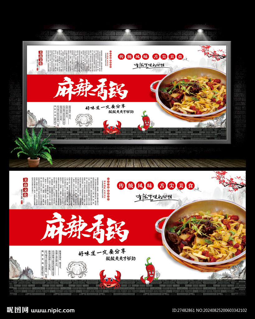 麻辣香锅