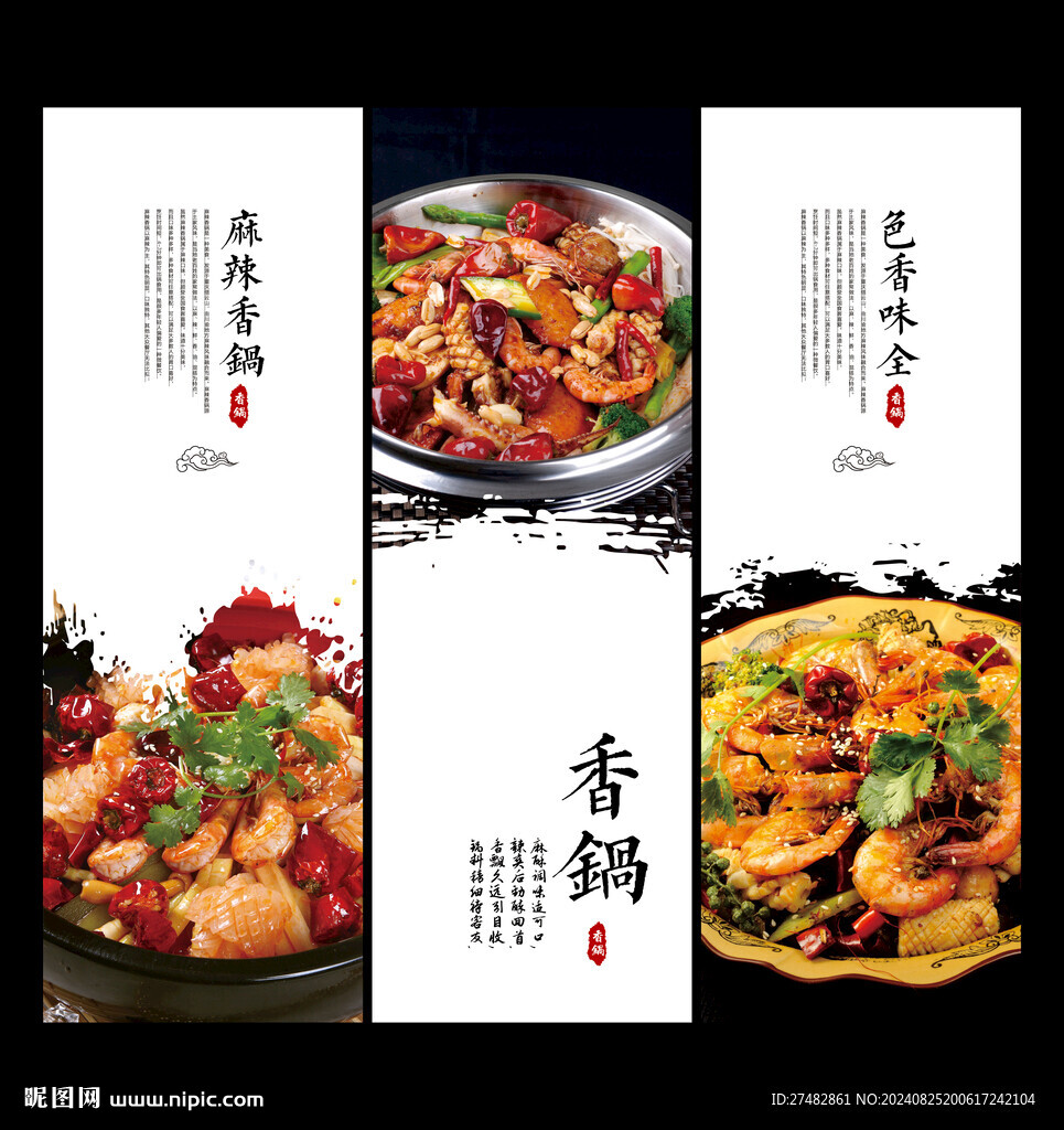 麻辣香锅展架