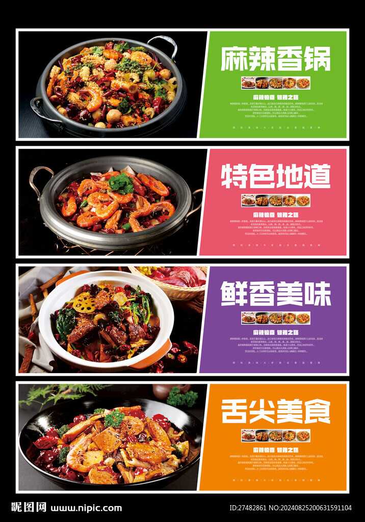 麻辣香锅海报