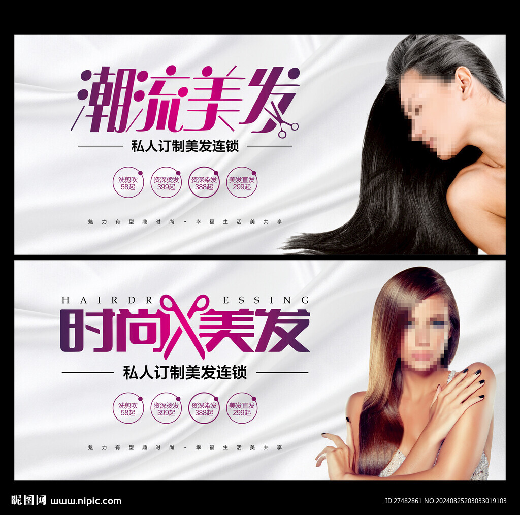 美发