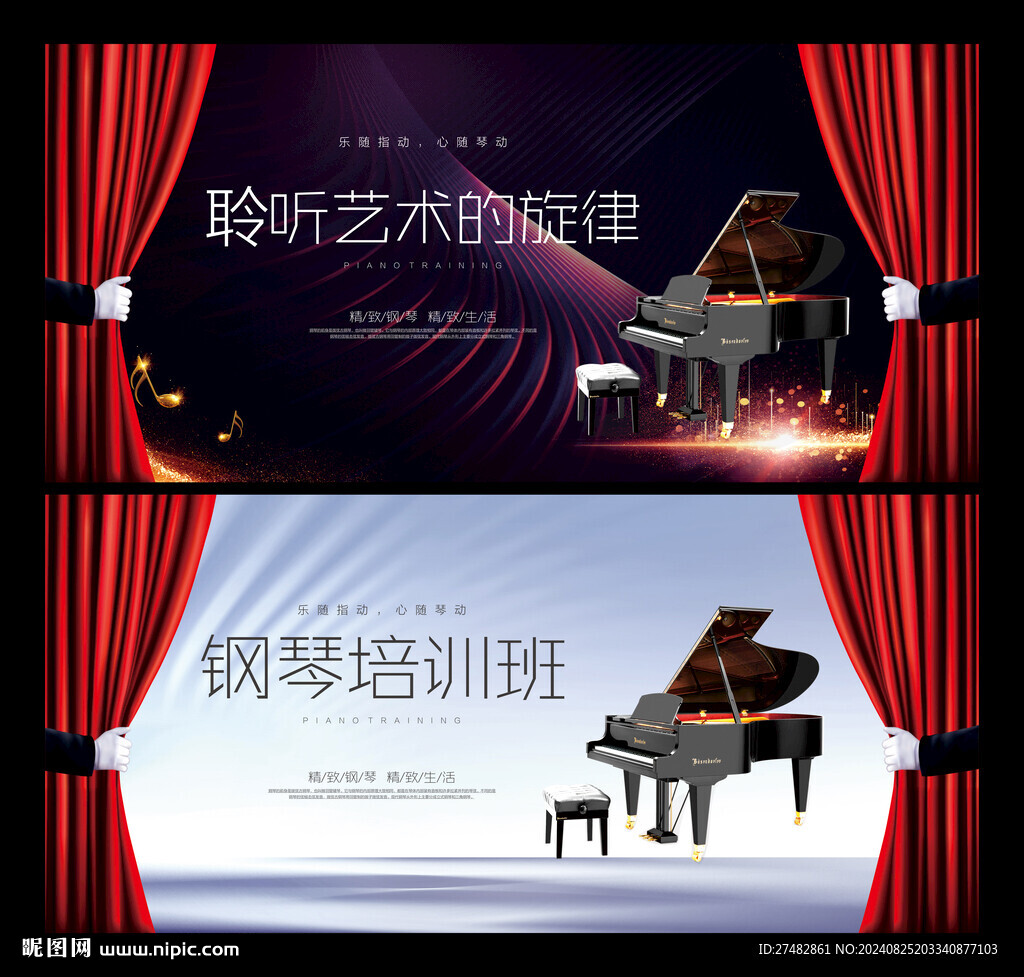 钢琴培训