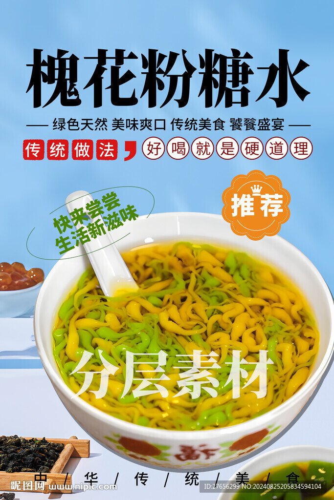 槐花粉糖水