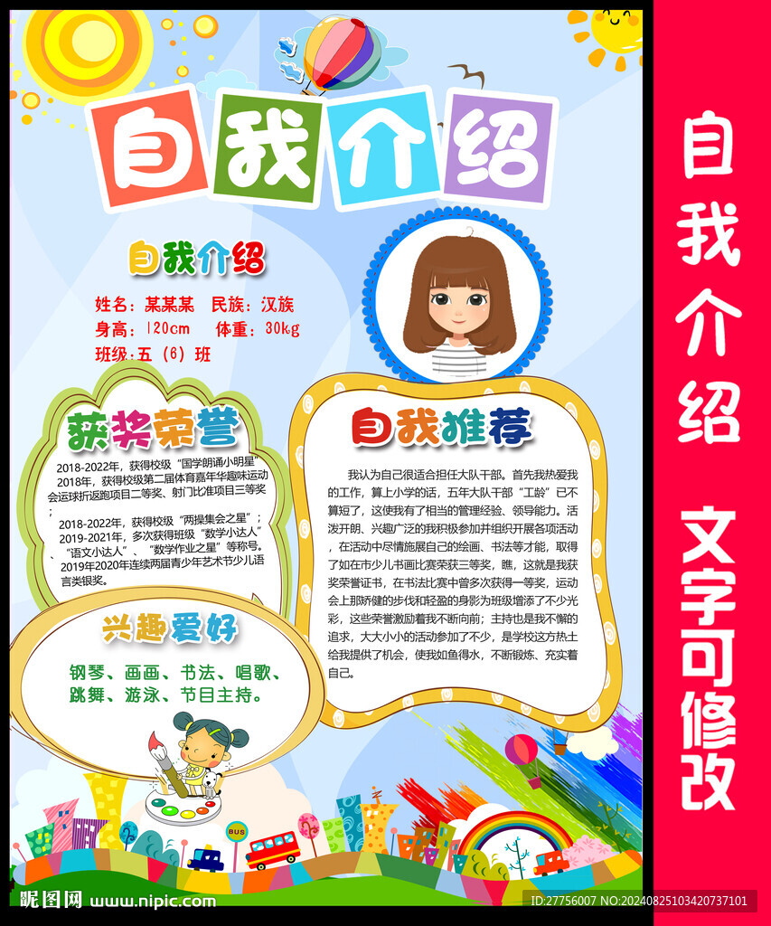 自我介绍