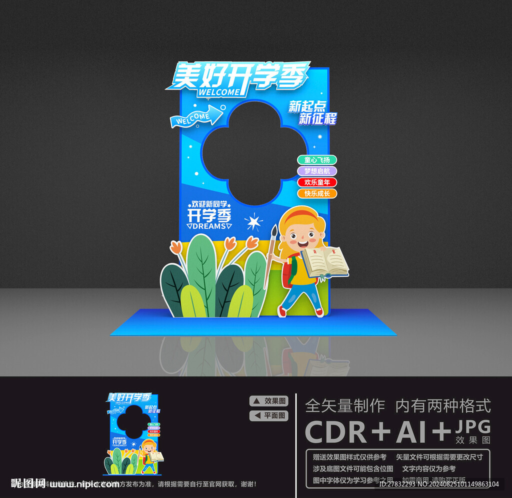 开学拍照框