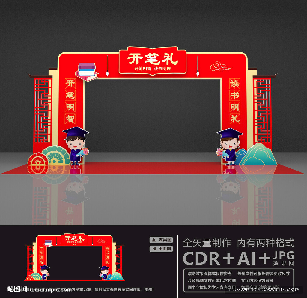 2024年开笔礼