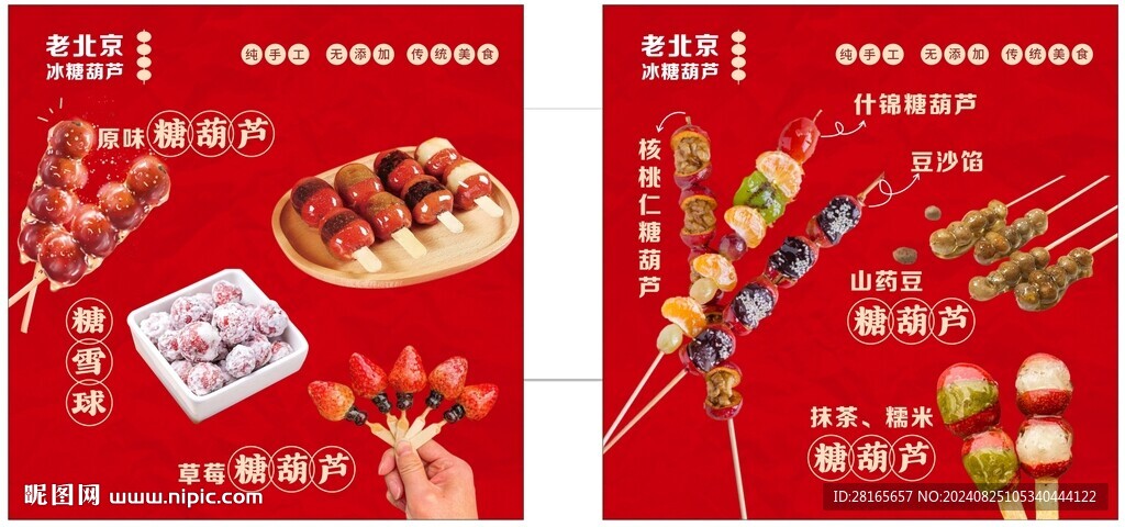 冰糖葫芦