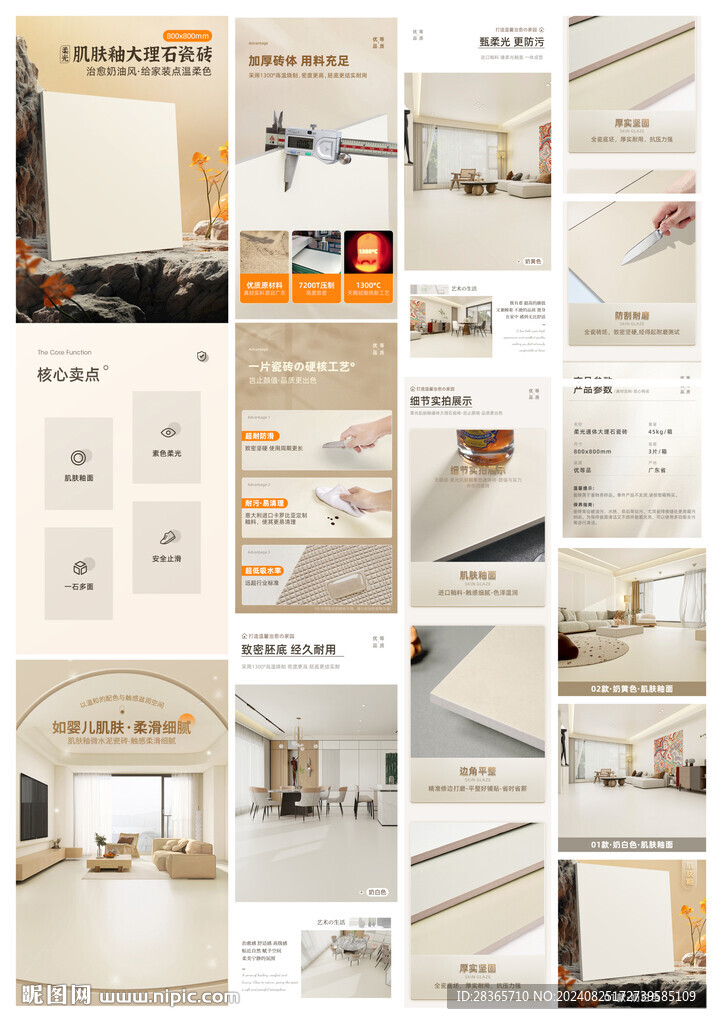 瓷砖详情页模板