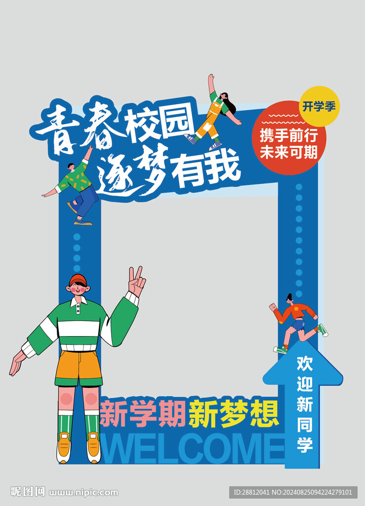 校园拍照框