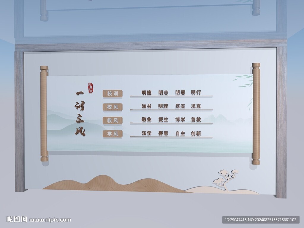 一训三风